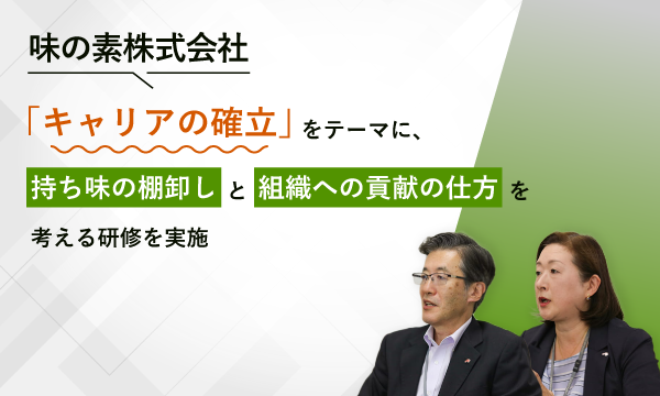 味の素株式会社 様