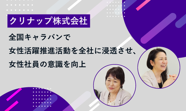 クリナップ株式会社 様