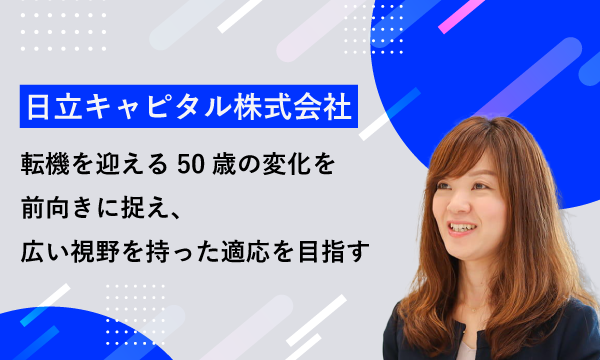 日立キャピタル株式会社 様