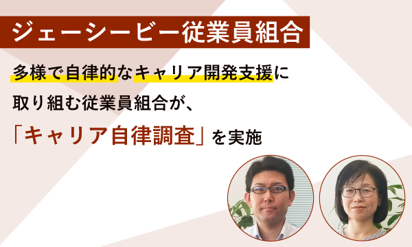 ジェーシービー従業員組合 様