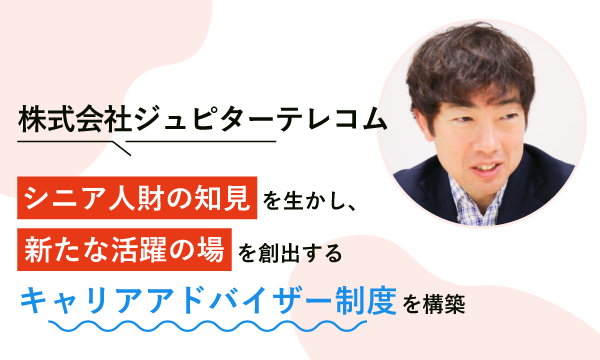 株式会社ジュピターテレコム 様