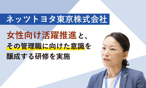 ネッツトヨタ東京株式会社 様