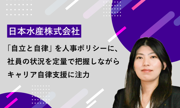 日本水産株式会社 様