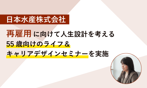 日本水産株式会社 様