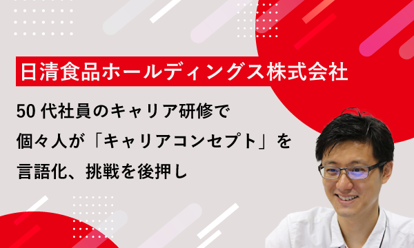 日清食品ホールディングス株式会社 様