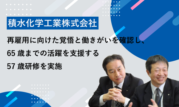 積水化学工業株式会社 様