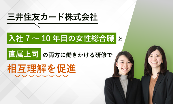 三井住友カード株式会社 様