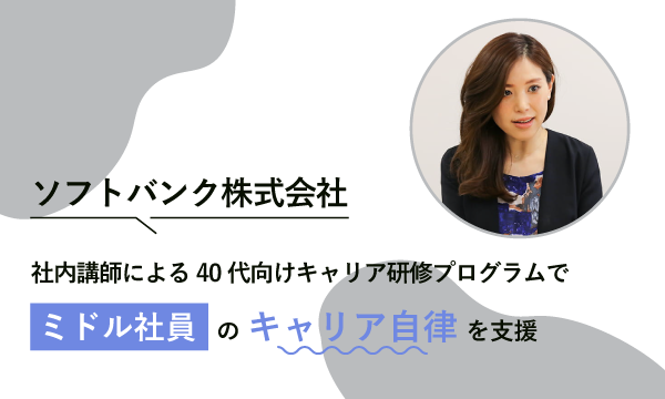 ソフトバンク株式会社 様