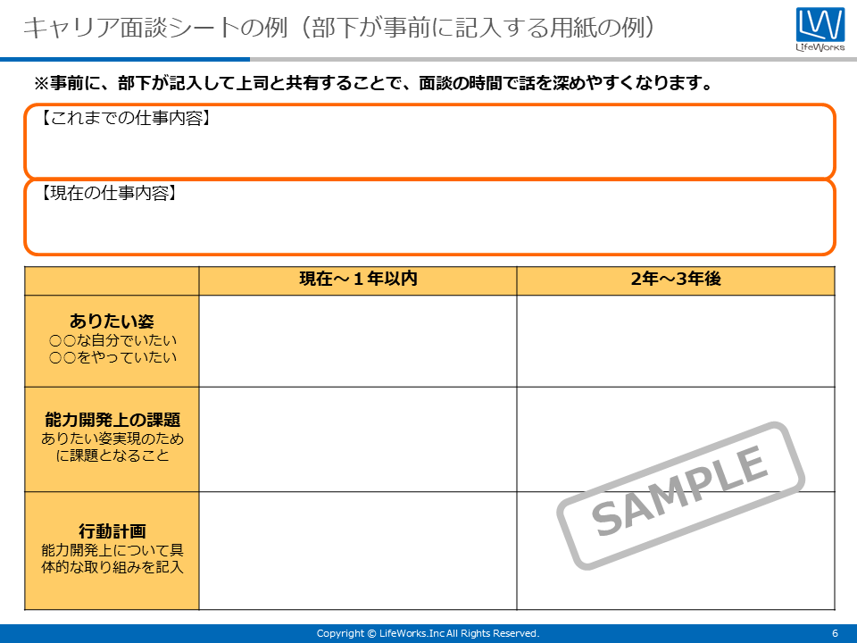 上司と部下のキャリア面談を成功させるポイント_イメージ_2