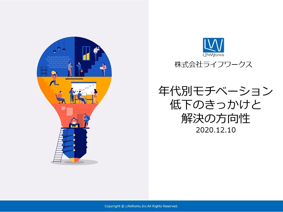 仕事へのモチベーションを向上させるには 社員を導くために知っておくべきこと コラム C Dラボ 働きがいを すべての人に キャリア開発 発達を支援する株式会社ライフワークス