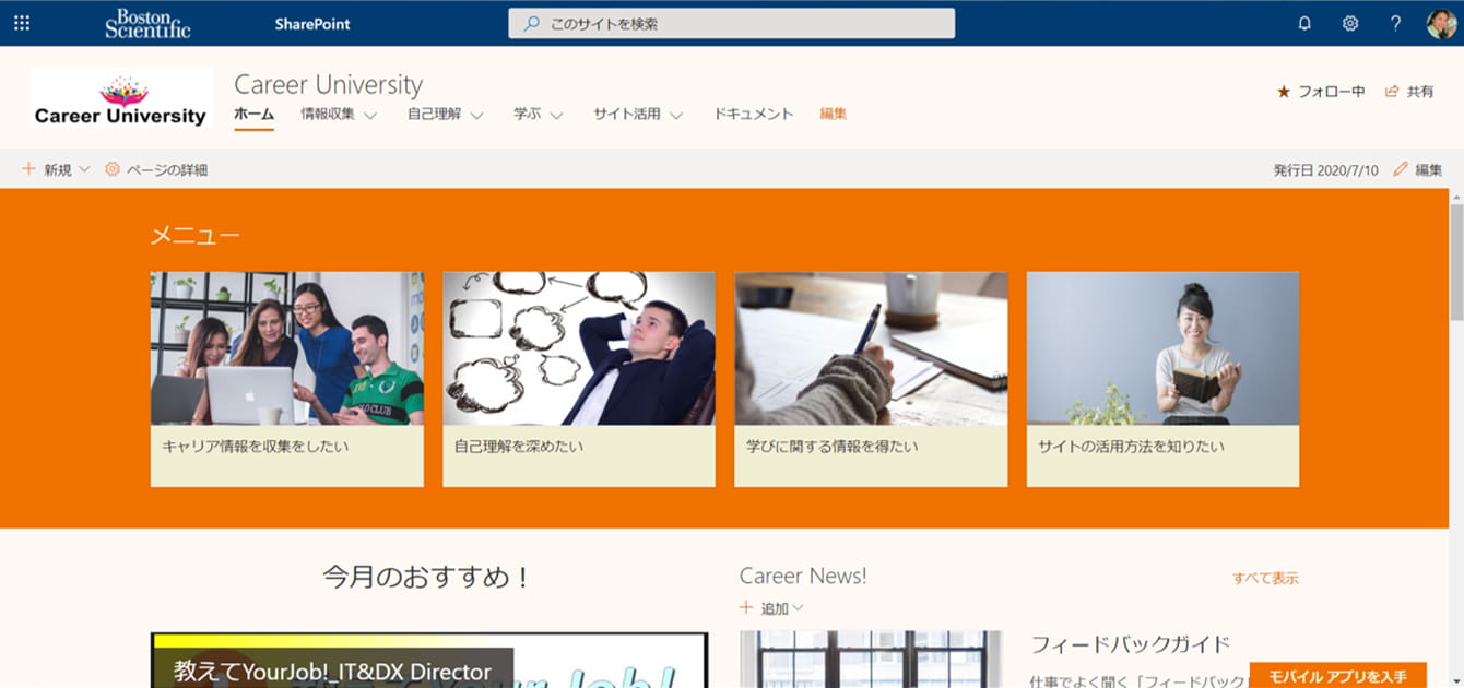 Career University ホームページ