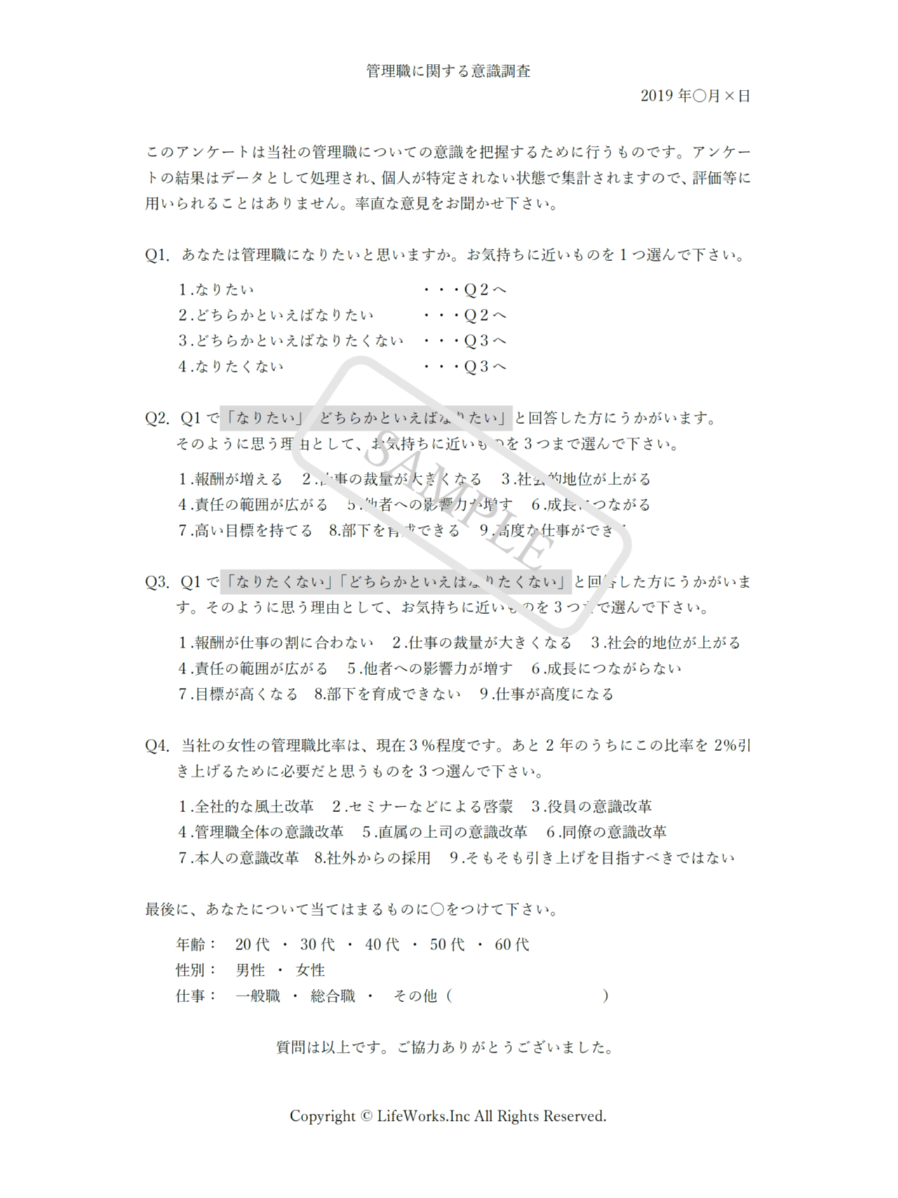 自社の状況を知る従業員アンケート サンプル お役立ち情報 C Dラボ 働きがいを すべての人に キャリア開発 発達を支援する株式会社ライフワークス