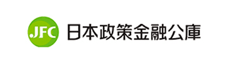 株式会社日本政策金融公庫 様