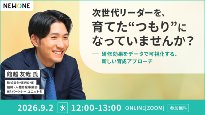 次世代リーダーを、育てた