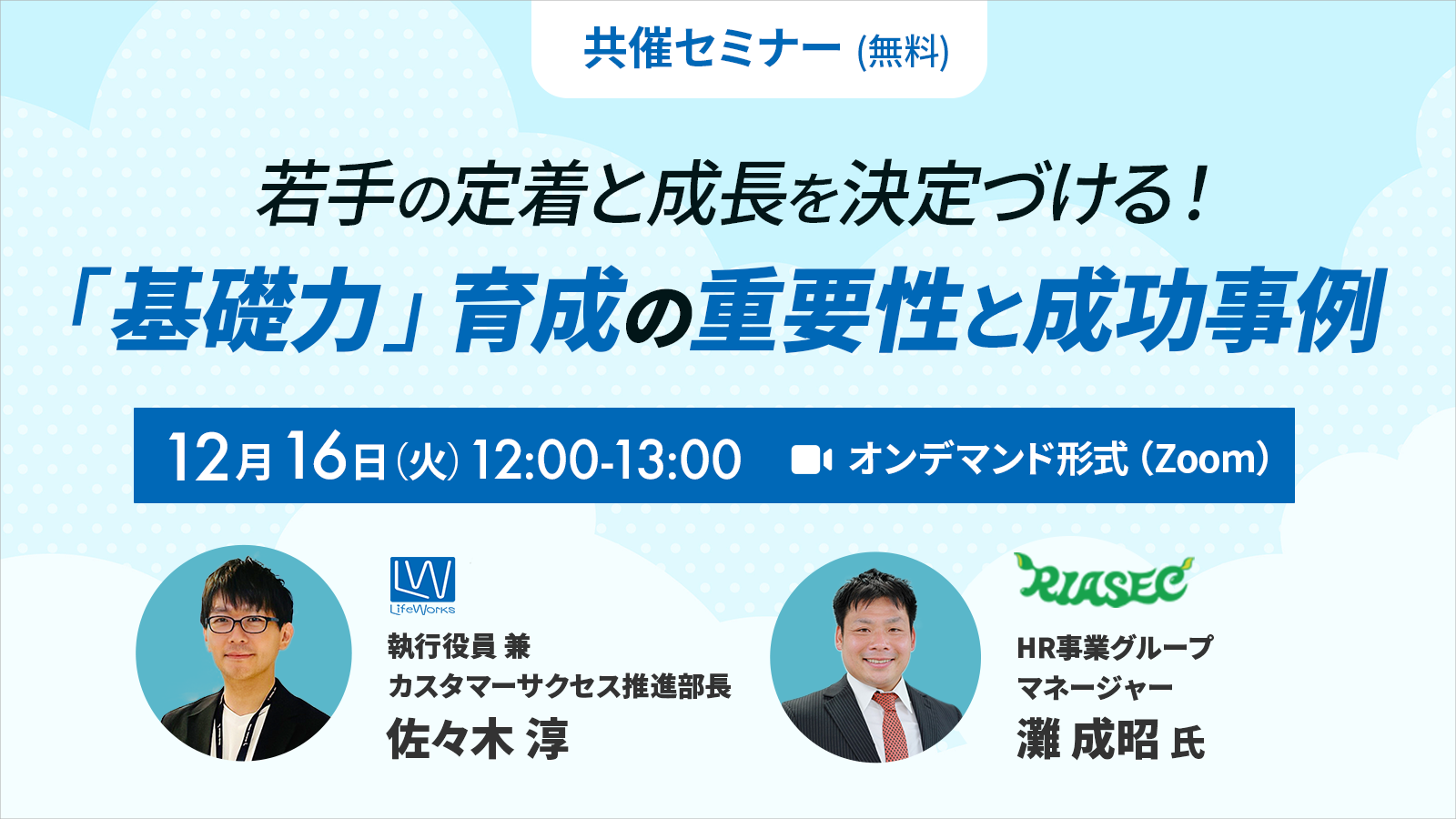 若手の定着と成長を決定づける！「基礎力」育成の重要性と成功事例
