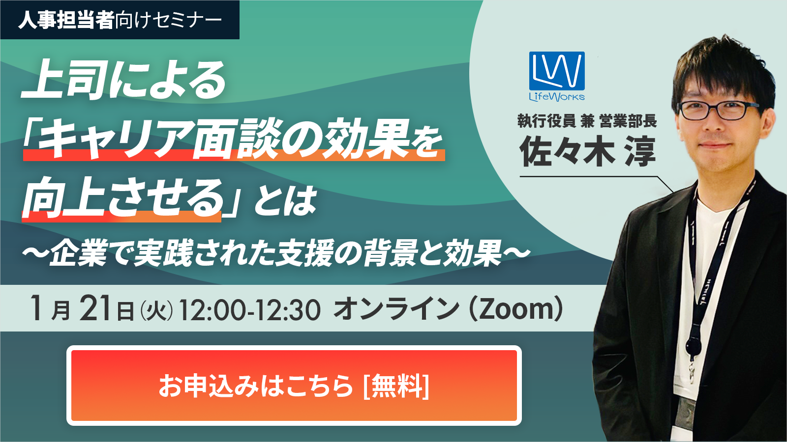 上司による「キャリア面談の効果を向上させる」とは ～企業で実践された支援の背景と効果～