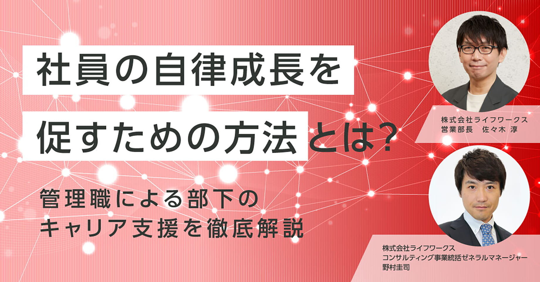 社員の自律成長を促すための方法とは？管理職による部下のキャリア支援を徹底解説