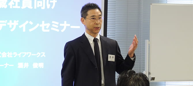 『50歳社員向けキャリアデザインセミナー』無料体験会開催報告