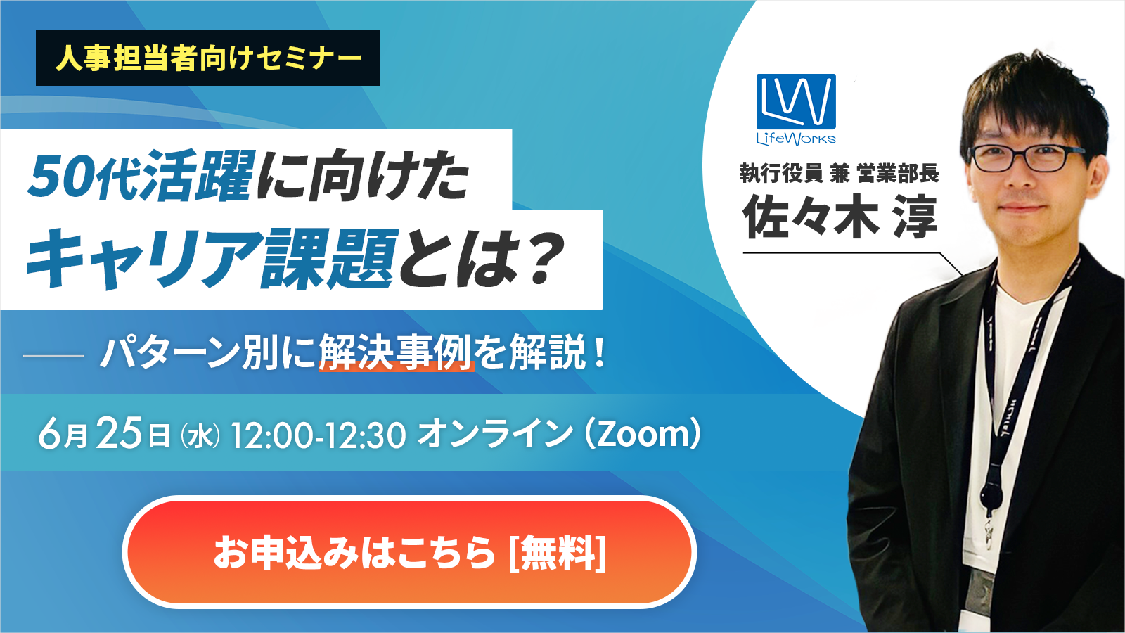 50代活躍に向けたキャリア課題とは？パターン別に解決事例を解説！